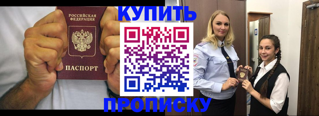 временная регистрация купить в Пугачёве